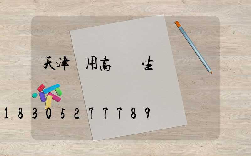 天津實用高桿燈生產