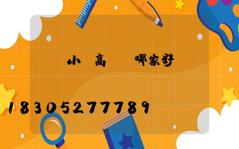 東營小區高桿燈哪家好賣