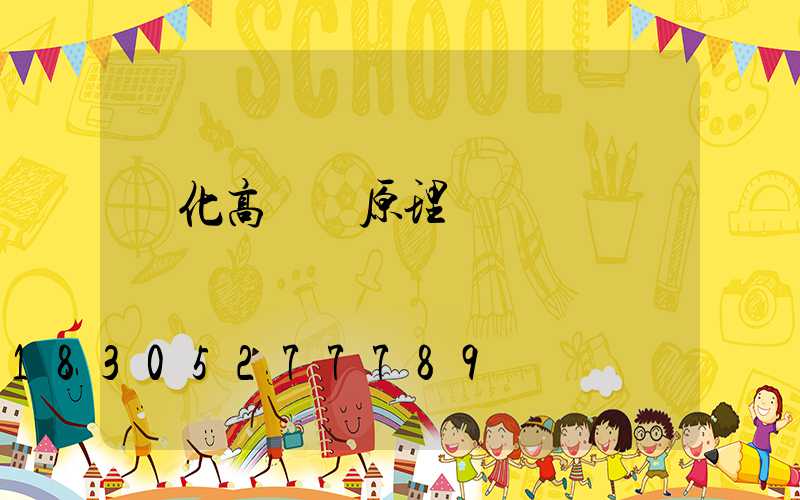綏化高桿燈原理