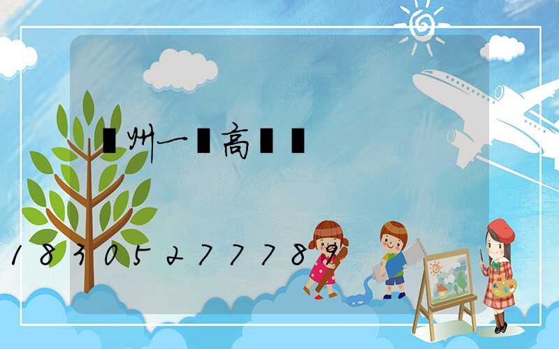 蘇州一體高桿燈