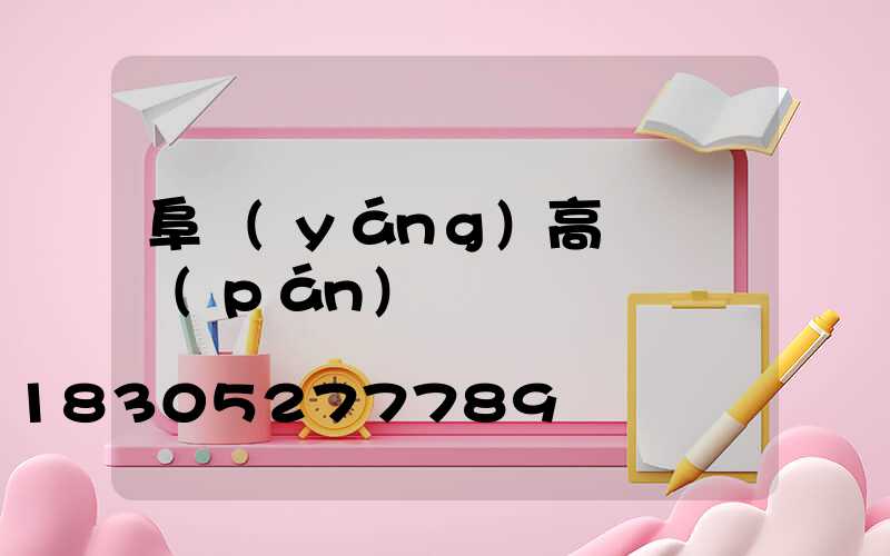 阜陽(yáng)高桿燈燈盤(pán)