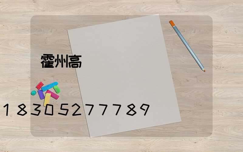 霍州高桿燈結構