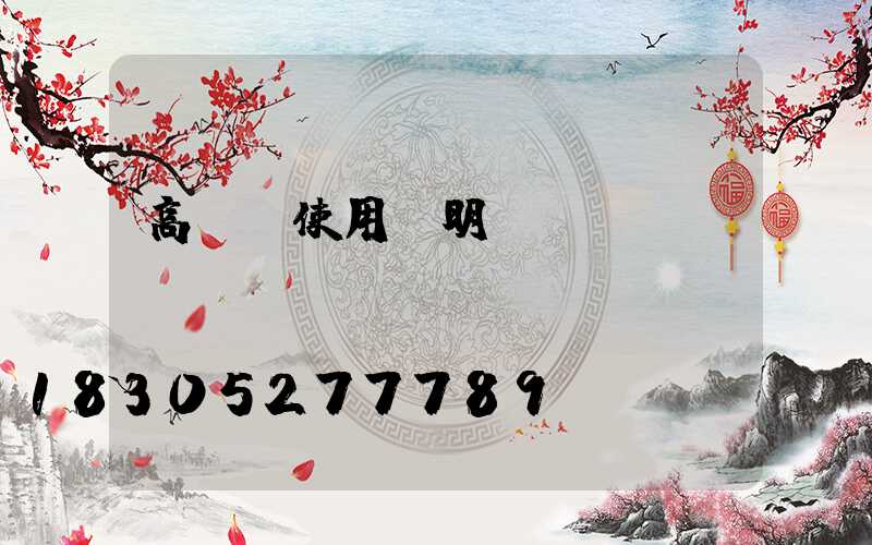 高桿燈使用說明