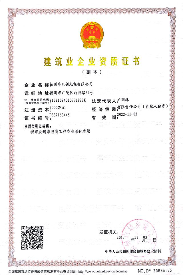 建筑業(yè)企業(yè)資質(zhì)證書(shū)