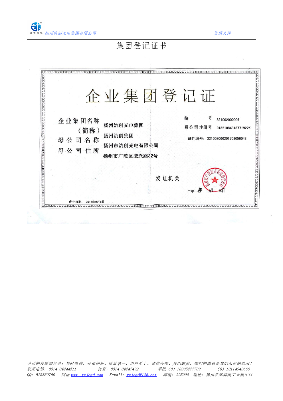 集團(tuán)登記證書(shū)