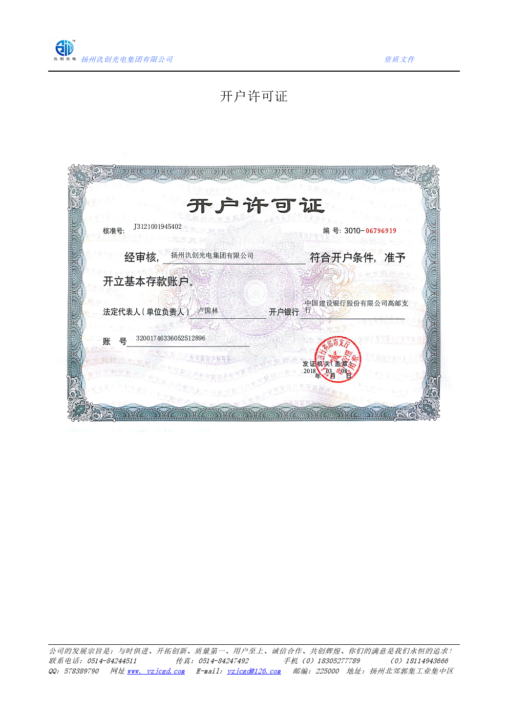 開(kāi)戶許可證