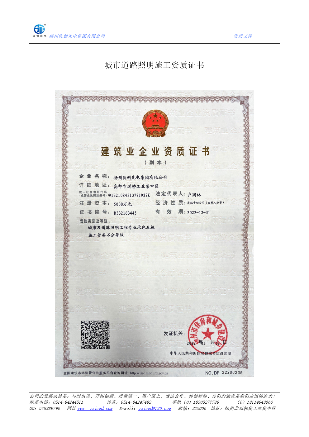 城市道路照明施工資質(zhì)證書(shū)