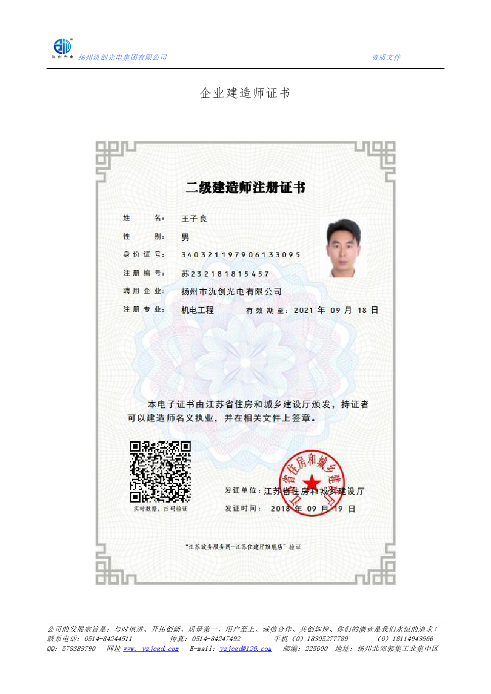 企業建造師證書