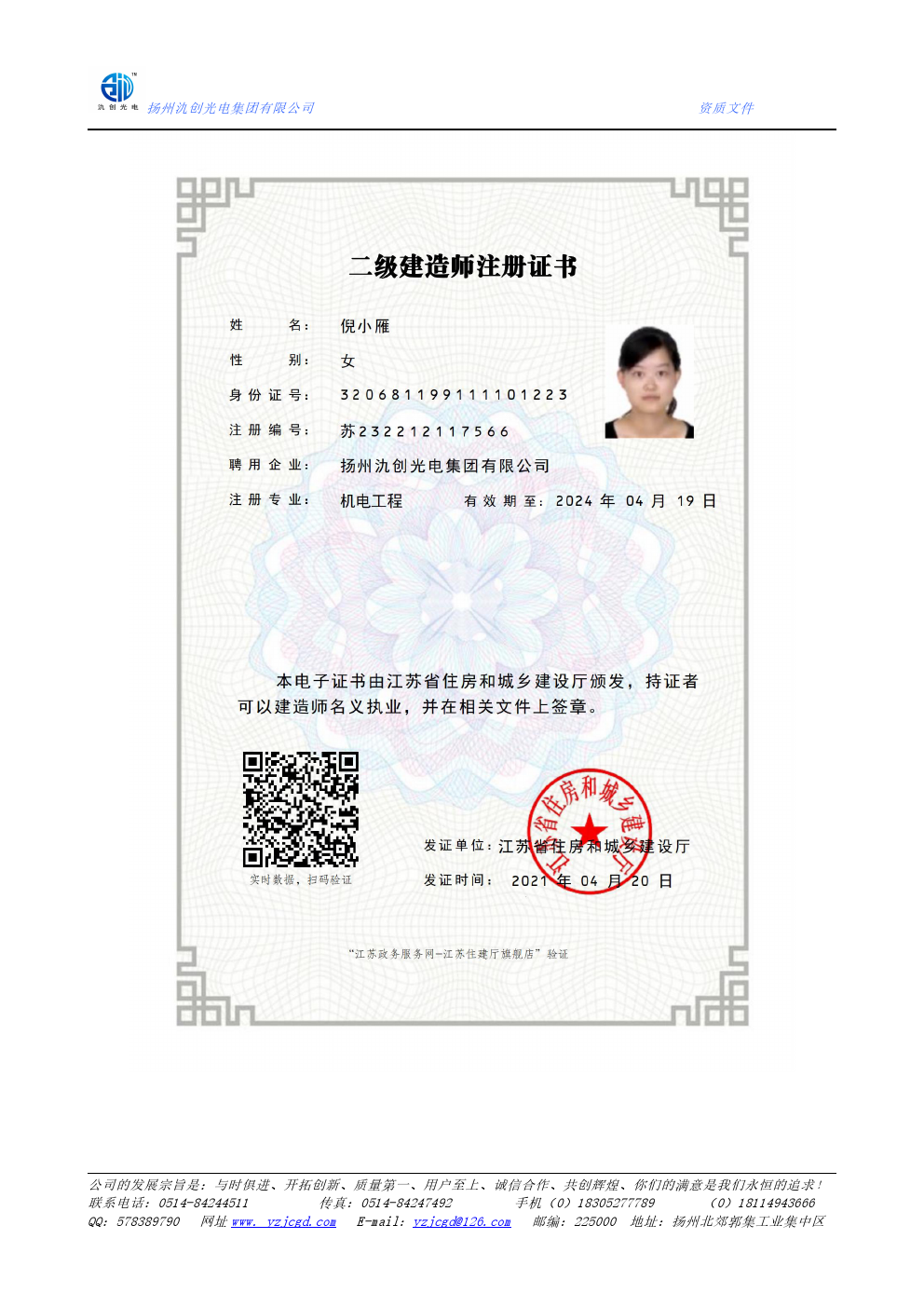 二級建造師注冊證書