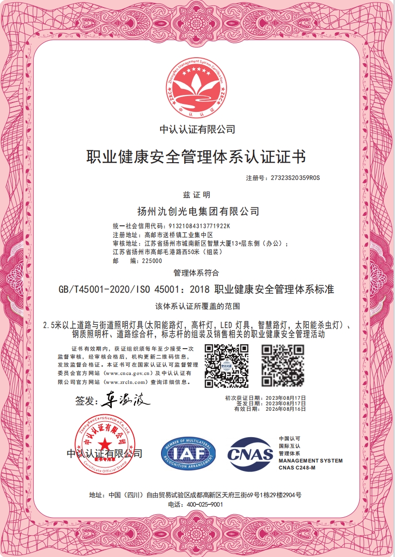 職業(yè)健康安全管理體系認(rèn)證證書(shū)