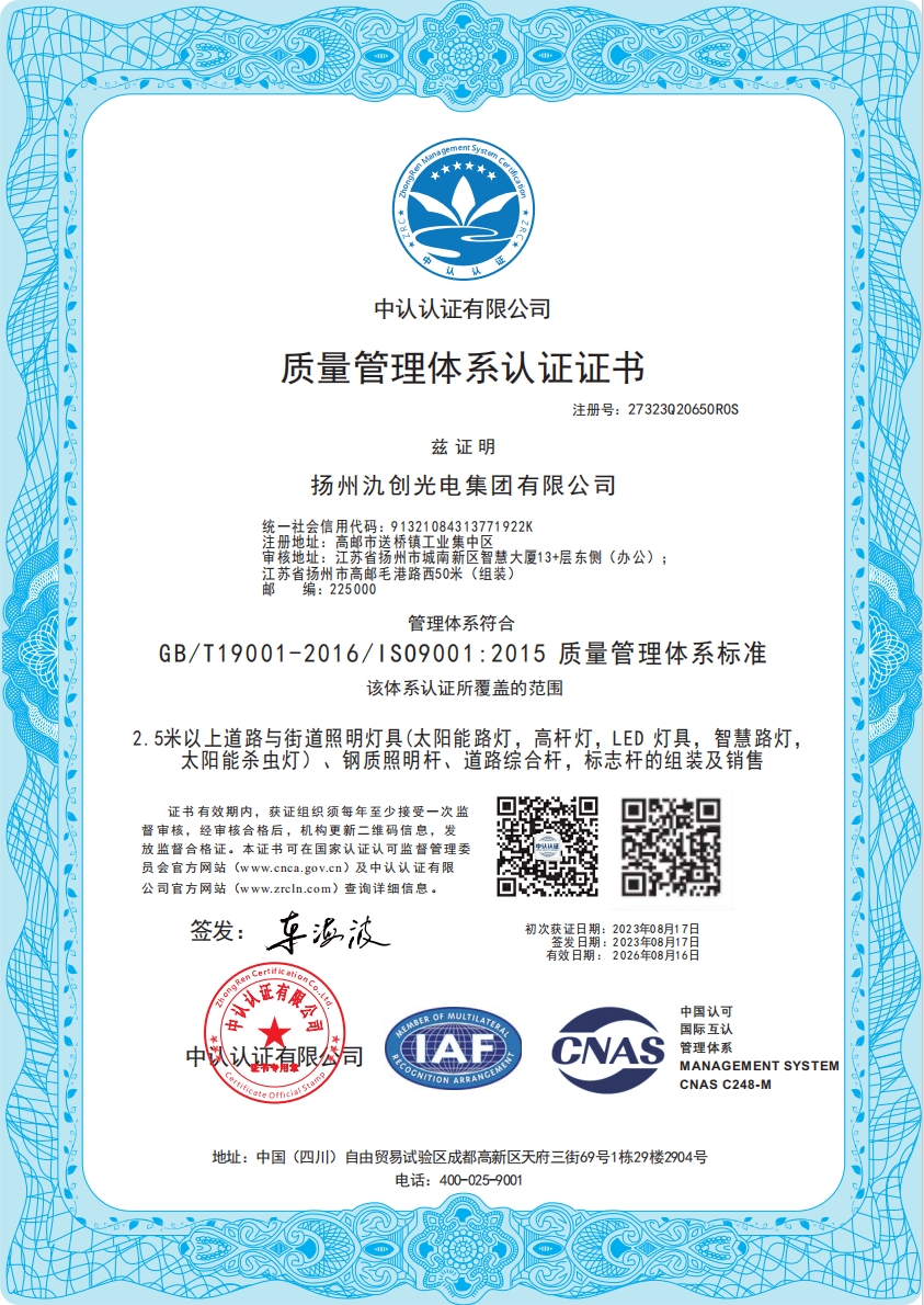 質(zhì)量管理體系認(rèn)證證書(shū)